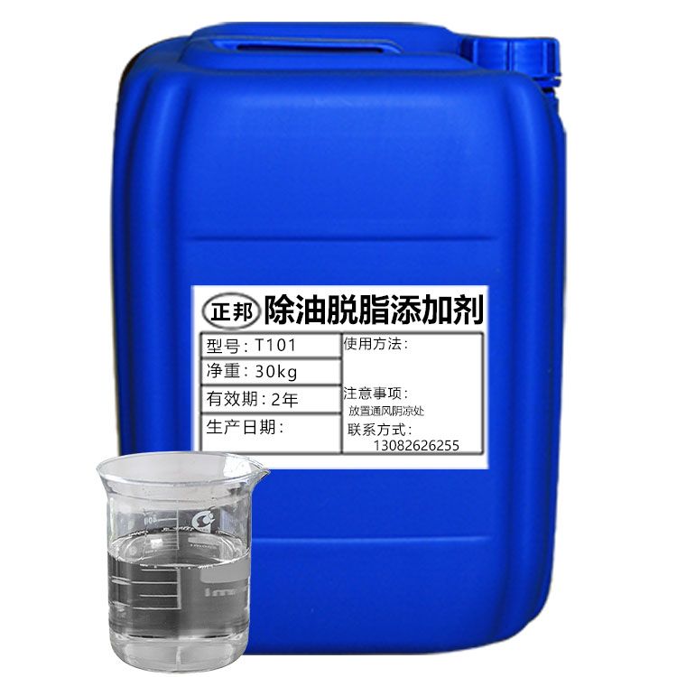 除油脱脂添加剂T101